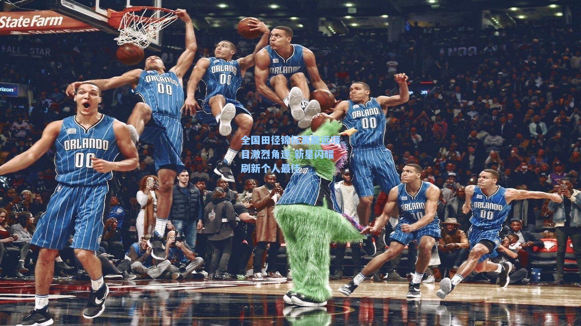 全国田径锦标赛跳远项目激烈角逐 新星闪耀刷新个人最佳