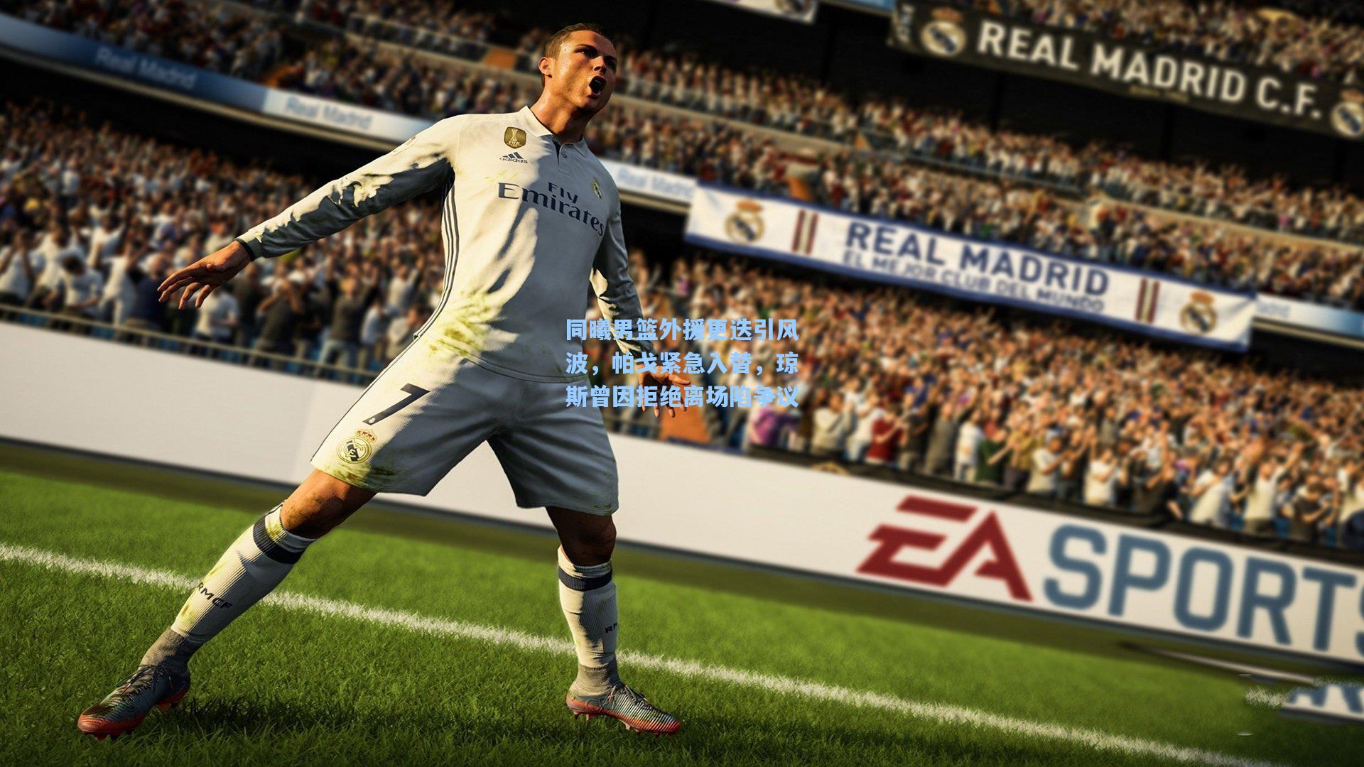 同曦男篮外援更迭引风波,帕戈紧急入替,琼斯曾因拒绝离场陷争议